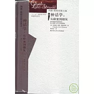 神話學：從蜂蜜到煙灰