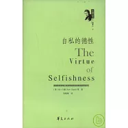 自私的德性