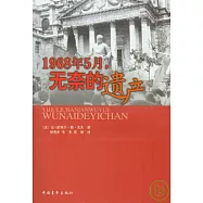 1968年5月，無奈的遺產