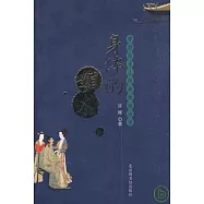 身體的媚術︰中國歷史上的身體政治學