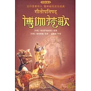 博伽梵歌(梵英中對照‧彩圖珍藏本)