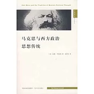 馬克思與西方政治思想傳統