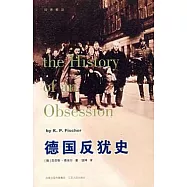 德國反猶史