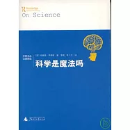 科學是魔法嗎