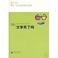 文學死了嗎