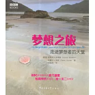 走進夢想者的天堂