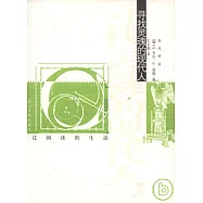 尋找靈魂的現代人