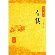 左傳