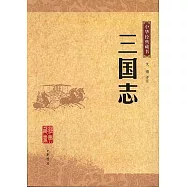 三國志