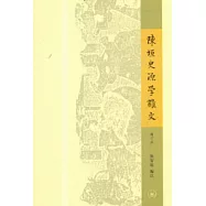 陳垣史源學雜文(增訂本)