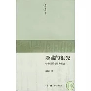 隱藏的祖先：妙香國的傳說和社會