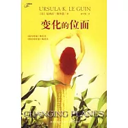 變化的位面