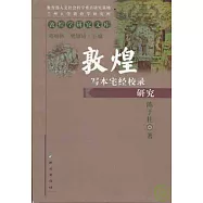 敦煌寫本宅經校錄研究