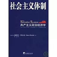 社會主義體制︰共產主義政治經濟學