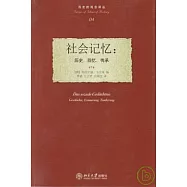 社會記憶︰歷史、回憶、傳承