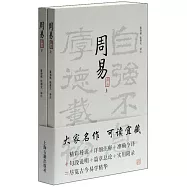 周易譯注(全二冊)