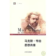 馬克斯·韋伯思想肖像