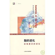 腦的進化︰自我意識的創生