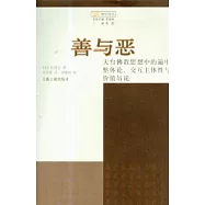 善與惡：天台佛教思想中的遍中整體論、交互主體性與價值吊詭