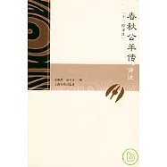 春秋公羊傳譯注