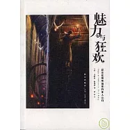 魅力與狂歡：出沒在圖書館里的主人公們