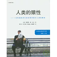 人類的猿性：一位權威的靈長類動物學家對人類的解讀