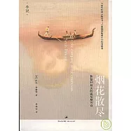 煙花散盡：侏儒和妓女的威尼斯傳奇