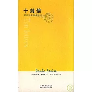 十封信︰寫給膽敢教書的人