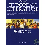 歐洲文學史