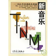 新音樂：1945年以來的先鋒派