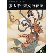 張大千‧天女散花圖
