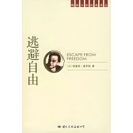 逃避自由