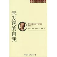 未發現的自我