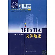 克羅地亞