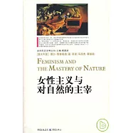 女性主義與對自然的主宰