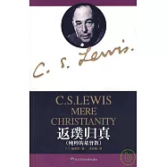 返璞歸真︰純粹的基督教