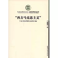「西方馬克思主義」