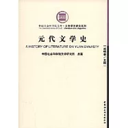 元代文學史
