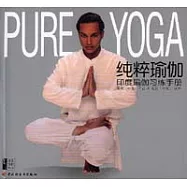 純粹瑜伽：印度瑜伽習練手冊