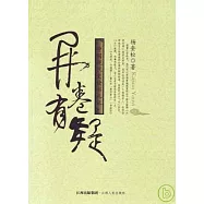 開卷有疑：中國現代史讀書札記