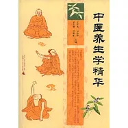 中醫養生學精華