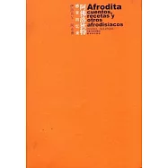 阿佛洛狄特︰感官回憶錄