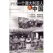 一個澳大利亞人在中國