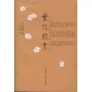 葉隱聞書