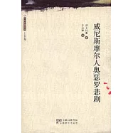 威尼斯摩爾人奧瑟羅悲劇