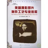 美國攝影圖片制作工藝專業教程