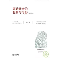 原始社會的犯罪與習俗(修訂譯本)