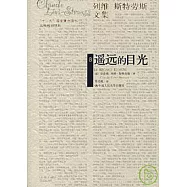 遙遠的目光