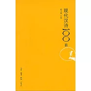 現代漢詩100首