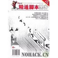 精通腳本黑客(附贈光盤)